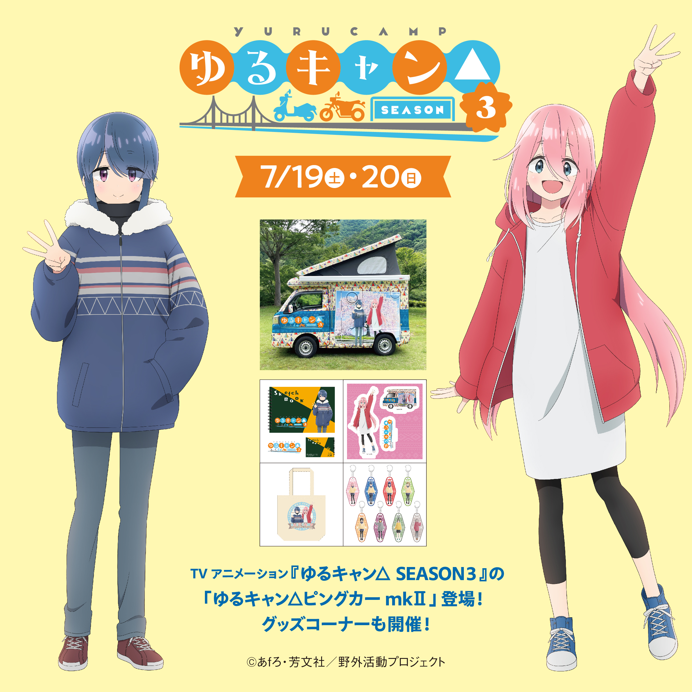 ゆるキャン△ピングカーMk2がやってくる！！ | 長泉町